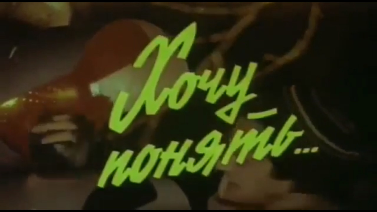 I Want to Understand backdrop