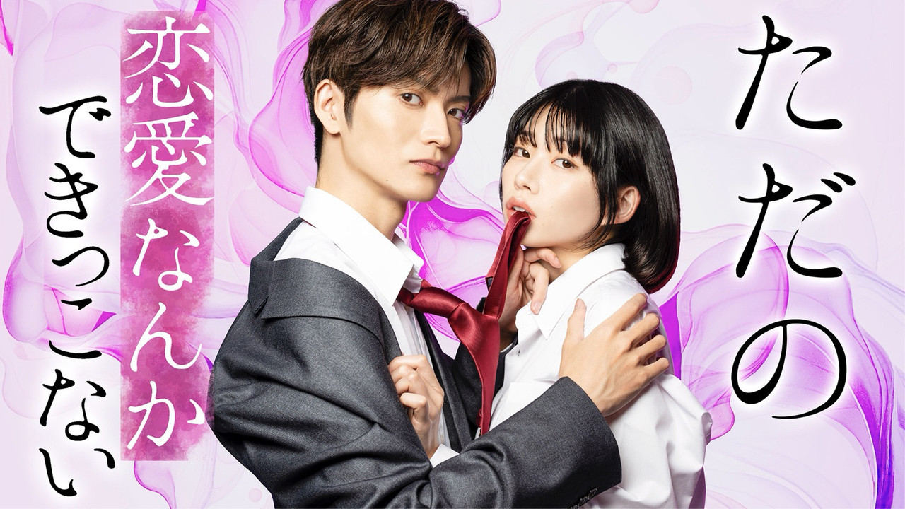 We Can't Do Just Plain Love backdrop