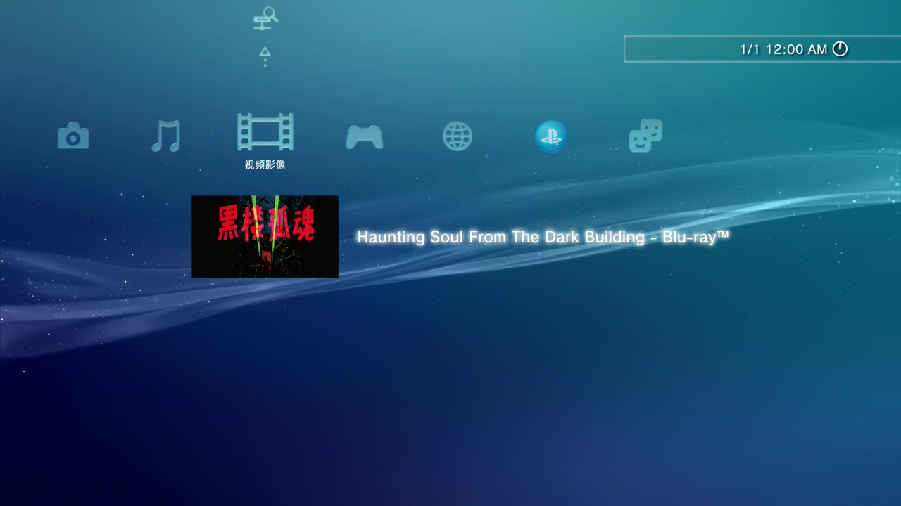 《黑楼孤魂》25周年主创重聚 backdrop