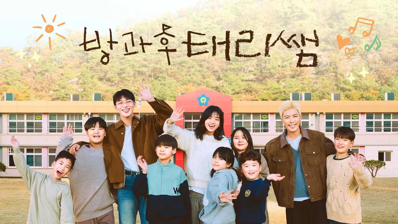 방과후 태리쌤 backdrop