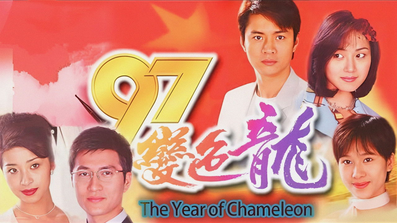 The Year of Chameleon backdrop