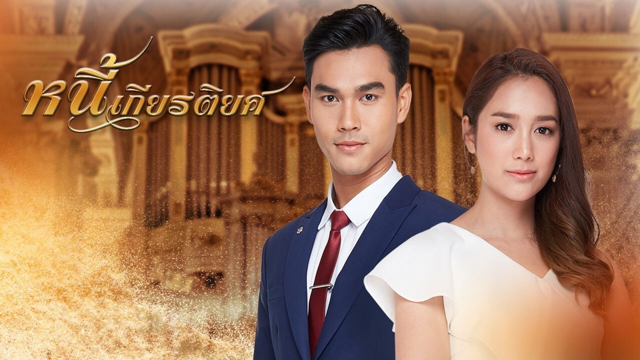 Debt of honor backdrop