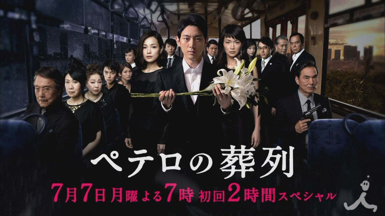 Funeral Parade of St.Peter backdrop