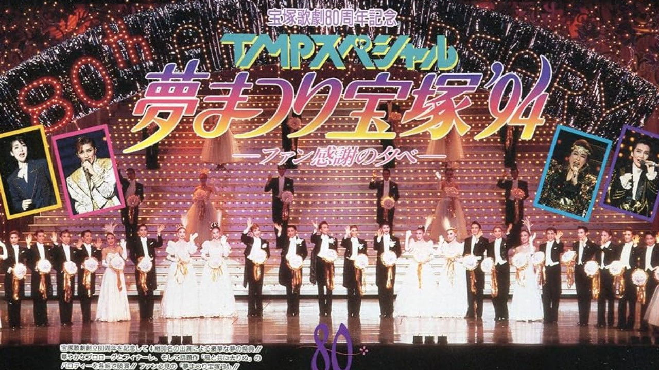 TMP Special "Dream Festival Takarazuka '94" backdrop