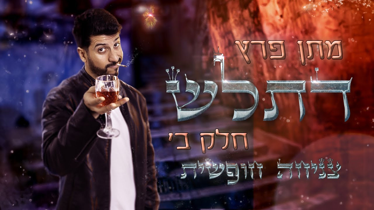 Matan Peretz - Ex Religious Pt.2 - Skydiving backdrop