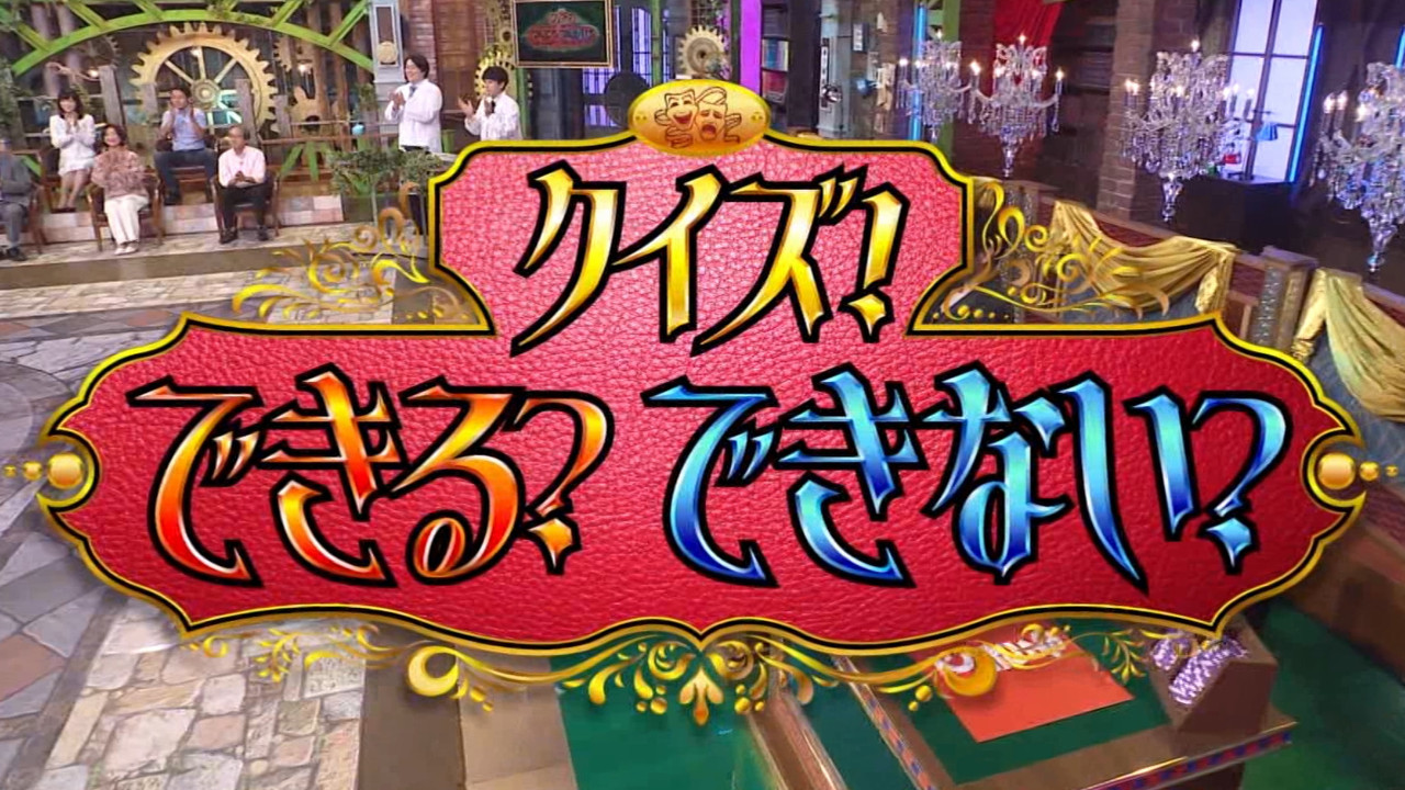 Can You Quiz? Can You Not? backdrop