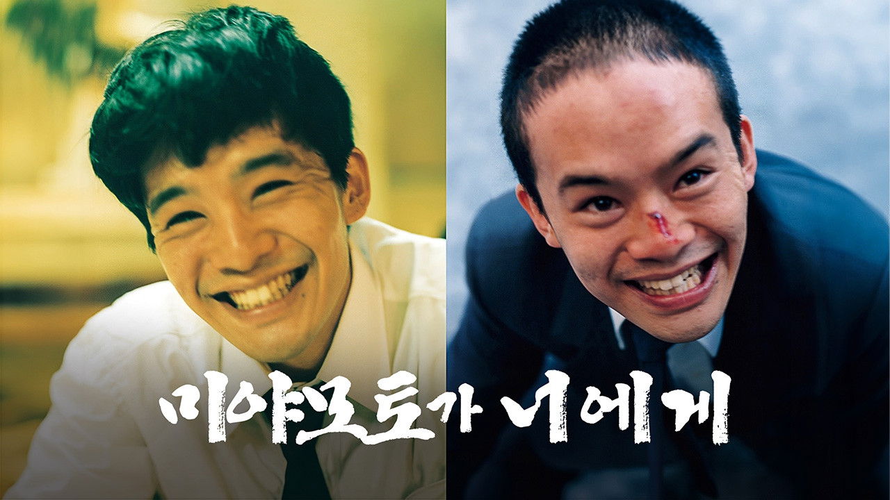 From Miyamoto To You backdrop