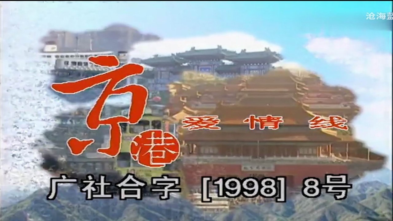 Beijing Hong Kong Love Connection backdrop