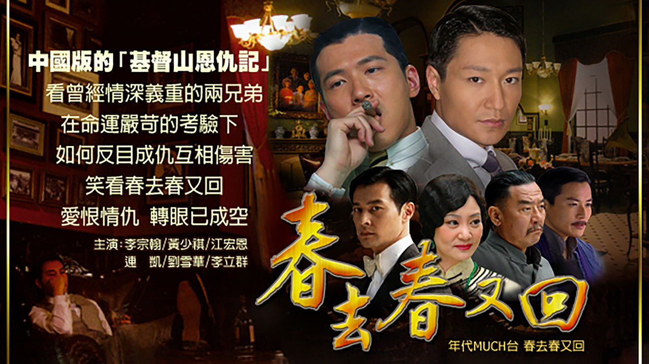 春去春又回 backdrop