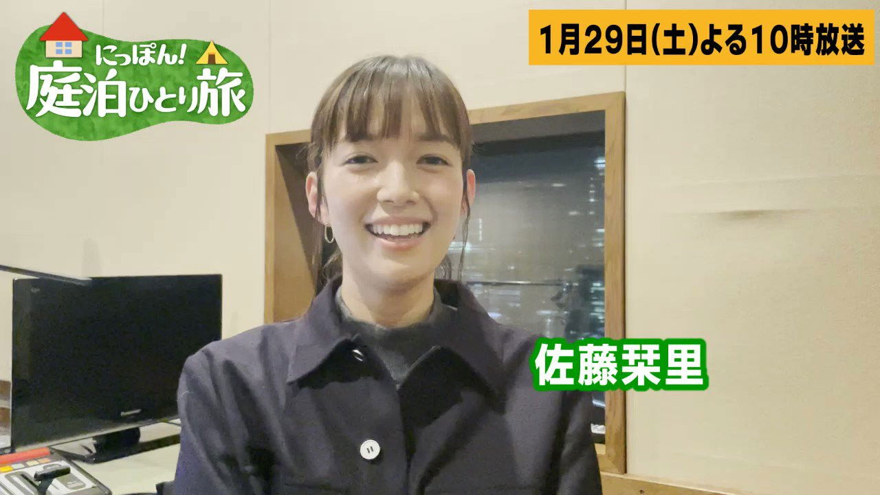 にっぽん!庭泊ひとり旅 backdrop