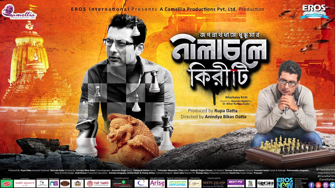 Nilacholey Kiriti backdrop