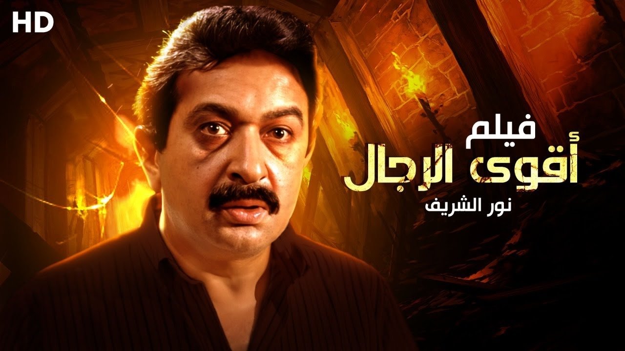 The Strongest Men backdrop