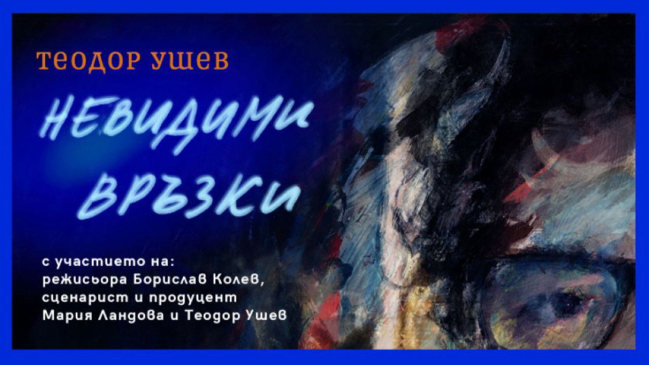 Theodore Ushev: Unseen Connections backdrop