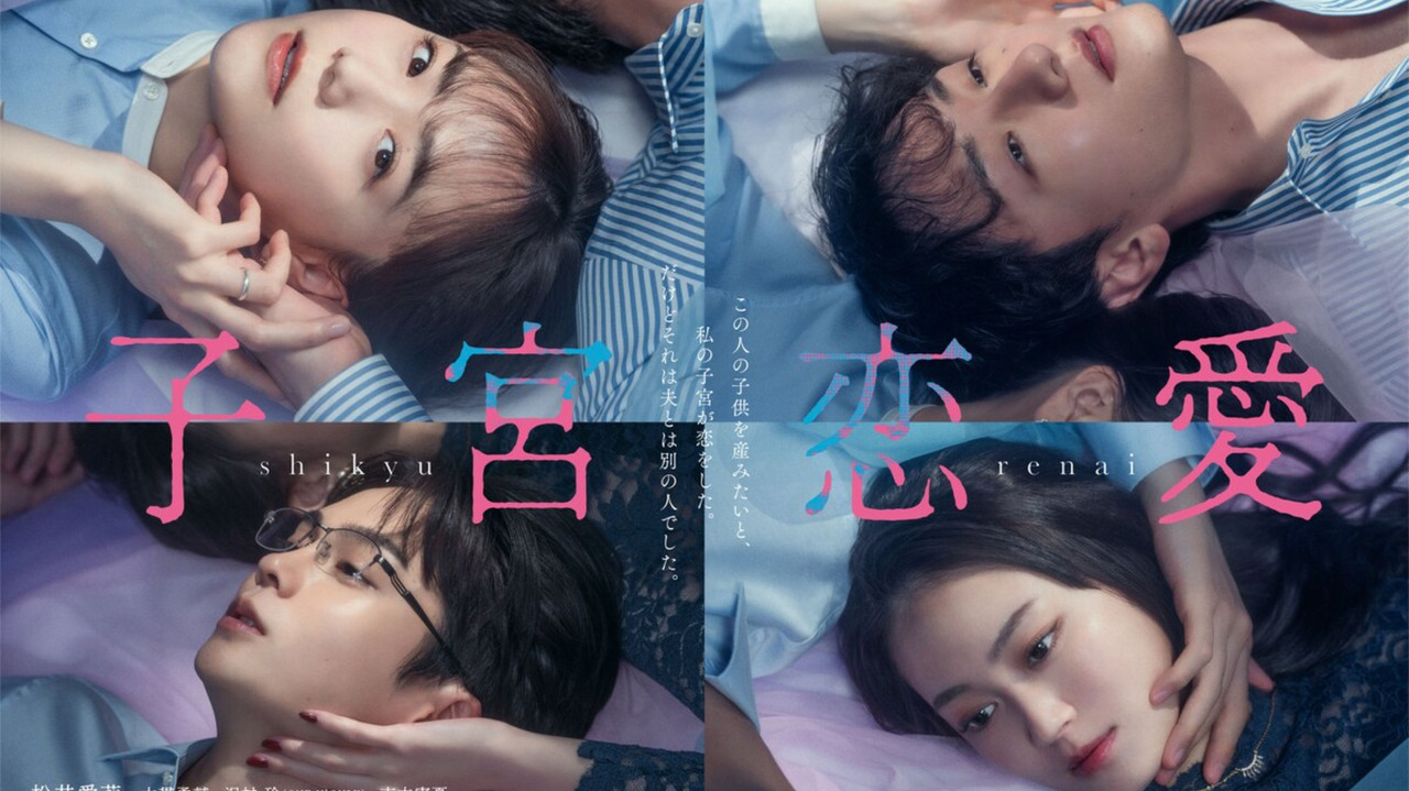 Shikyu Renai backdrop