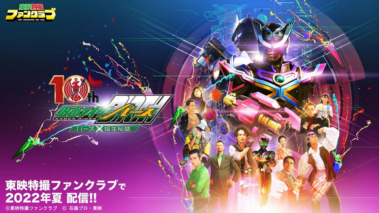 OOO 10th! Kamen Rider Birth: The Secret Birth of Birth X! backdrop