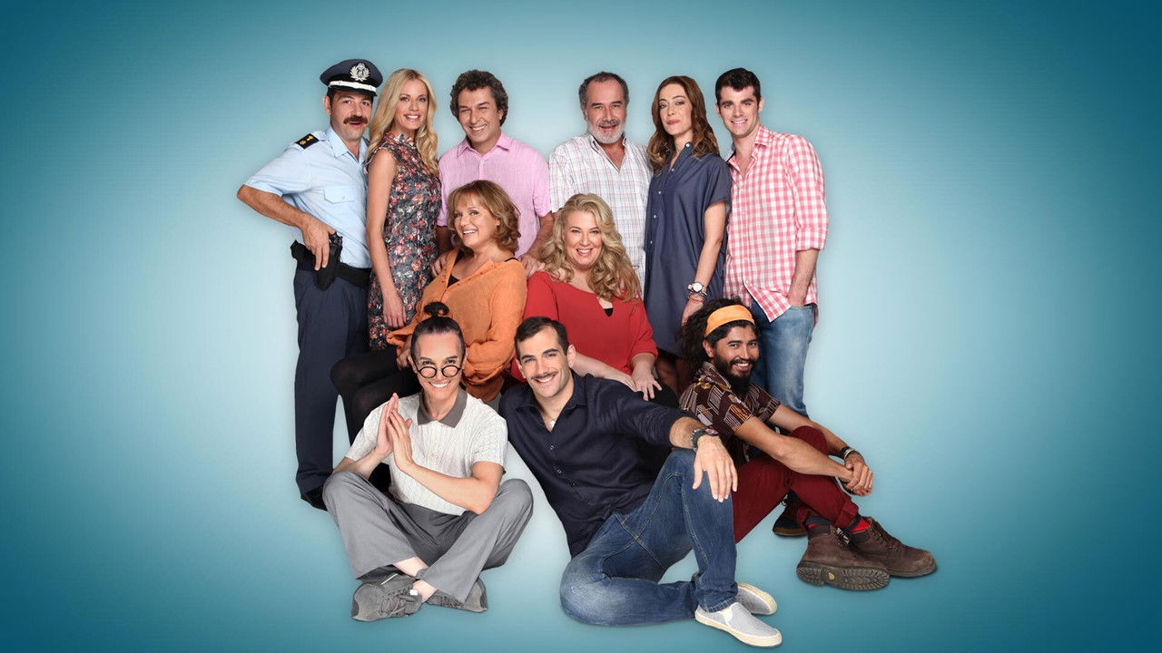 Στο Καλό, Γλυκιά Μου Συμπεθέρα... backdrop