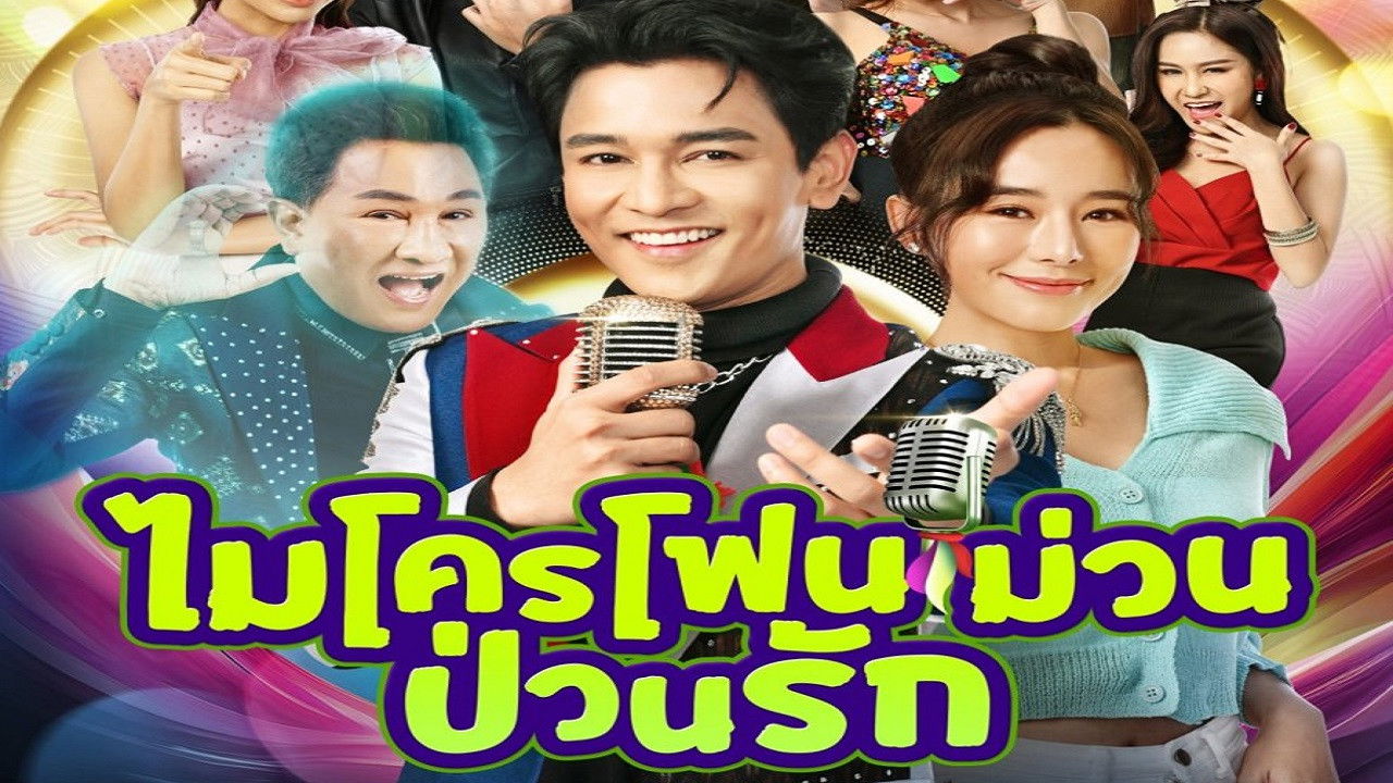 Spirit of Magic Mic backdrop