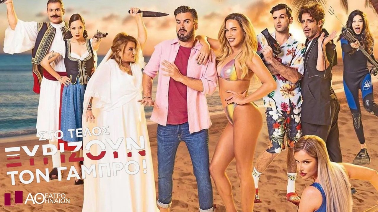 In the End, They Shave the Groom backdrop