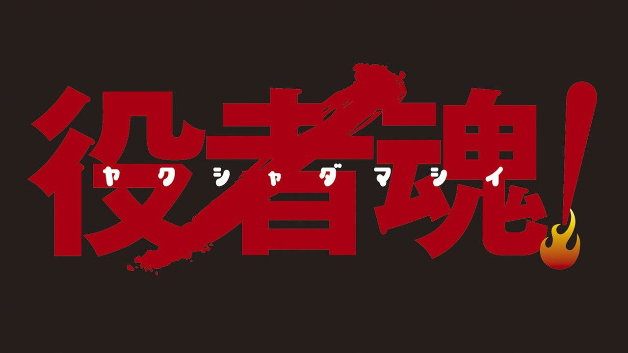 At the Soul of an Actor backdrop