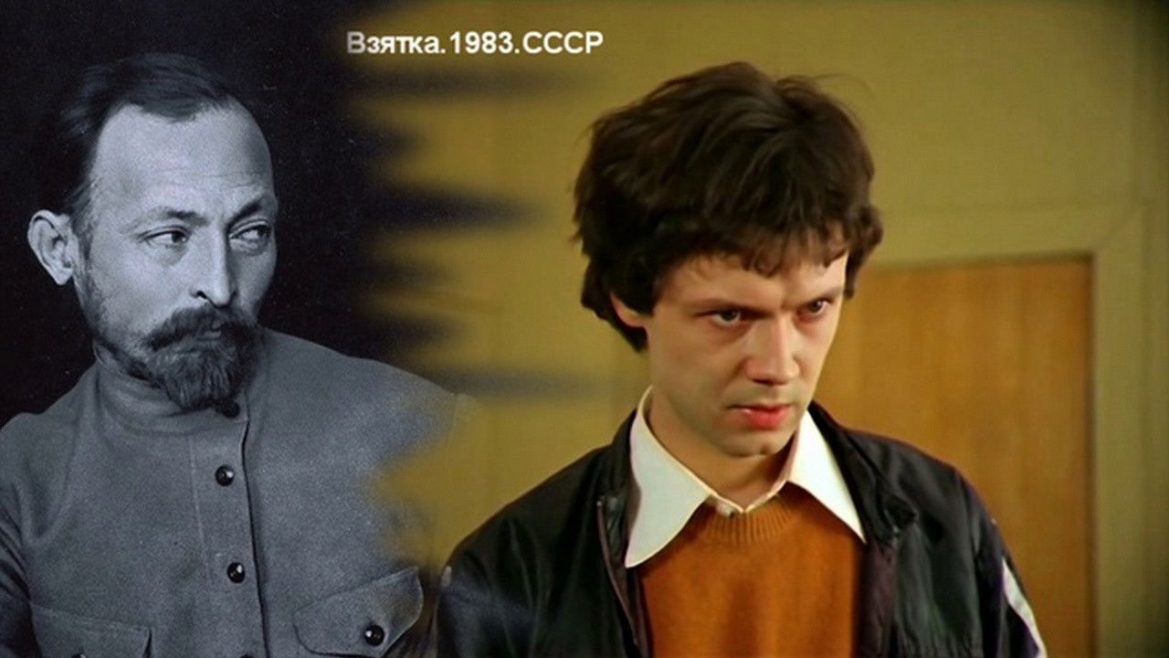 Bribe. From the Notebook of Journalist V. Tsvetkov backdrop