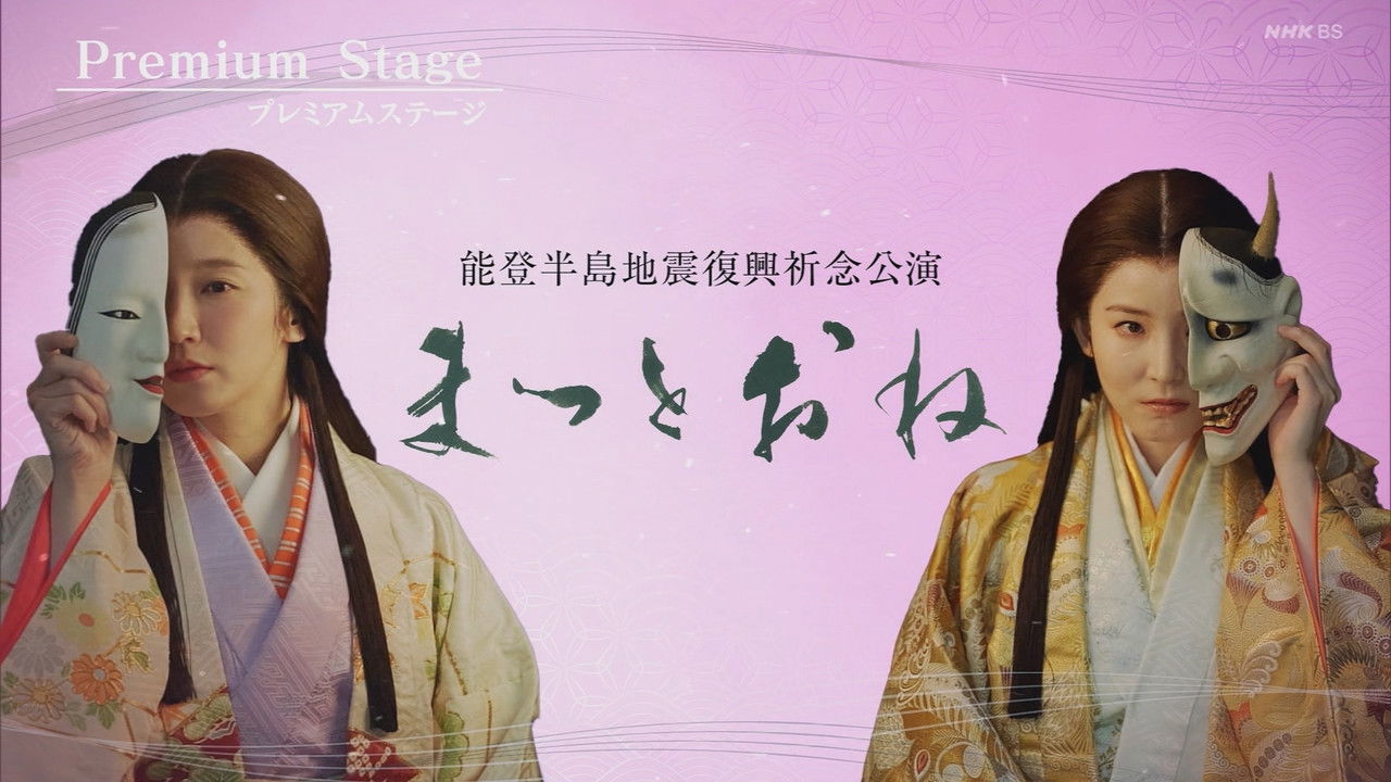 Matsu to One backdrop