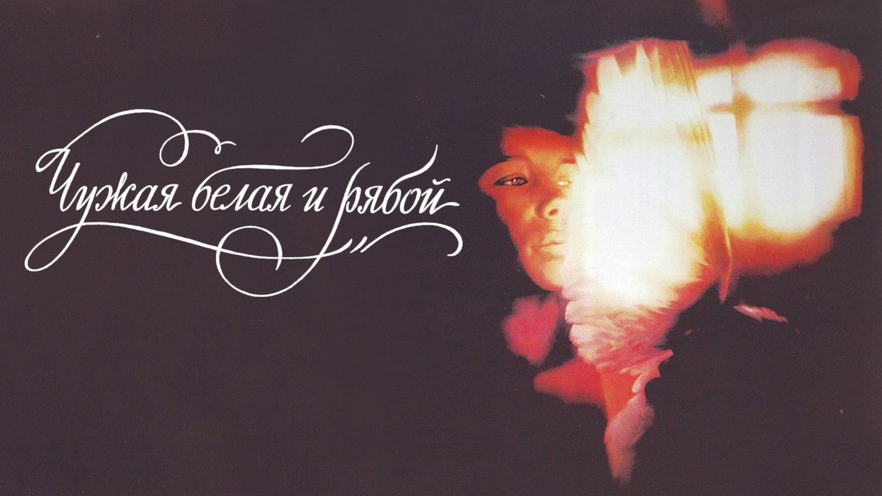 The Stray White and the Speckled backdrop