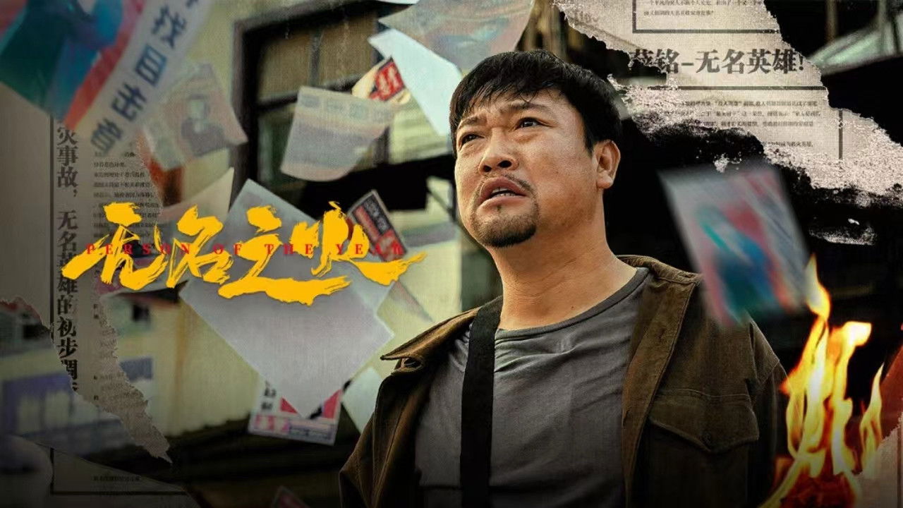 Person of the Year backdrop