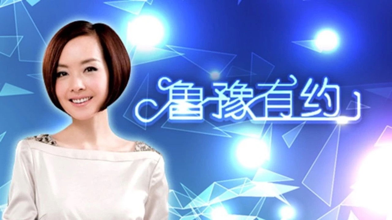 A Date With Luyu backdrop