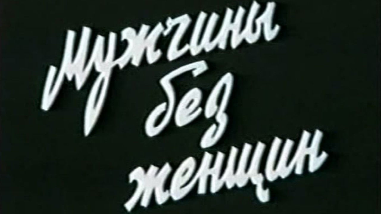 Men Without Women backdrop