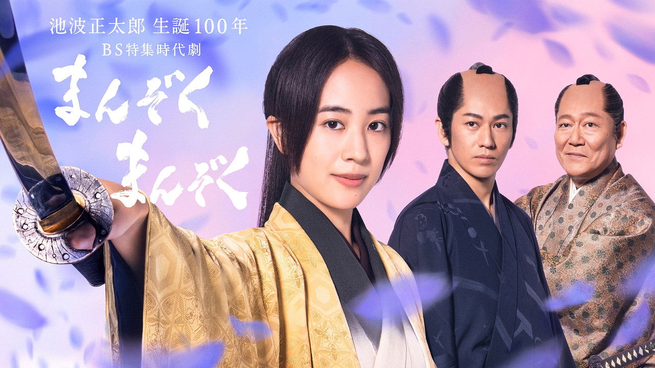 Manzoku Manzoku backdrop