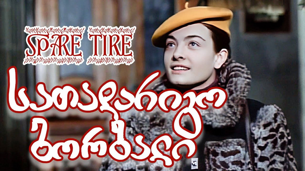 Spare Wheel backdrop