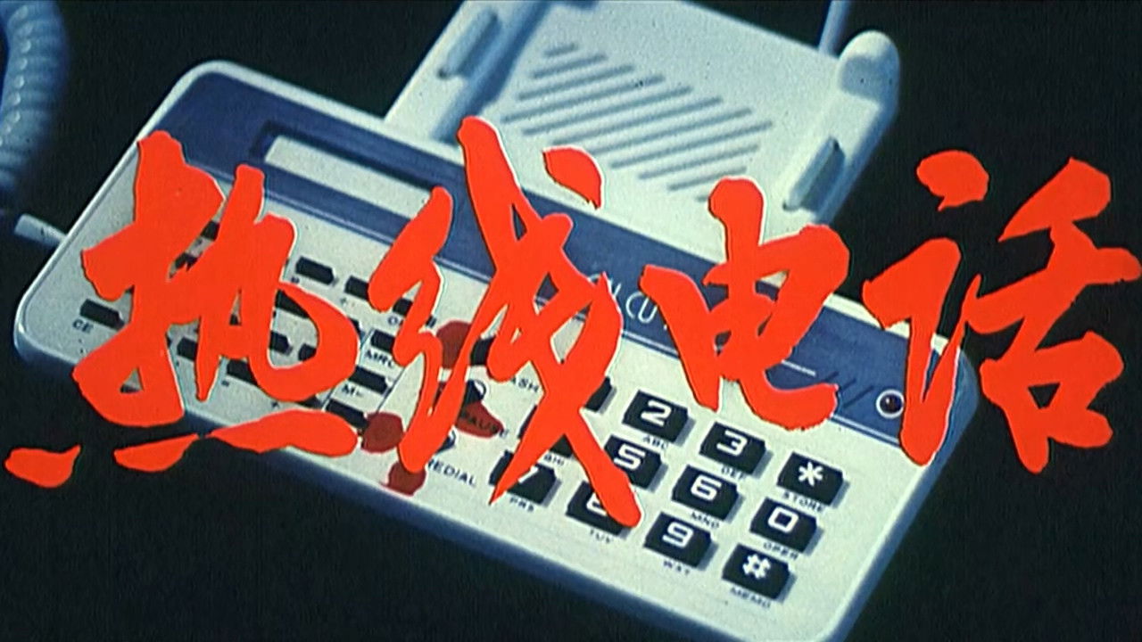 The Hot Line backdrop