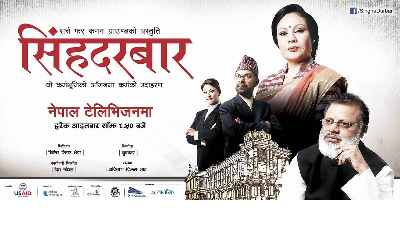 Singha Durbar backdrop