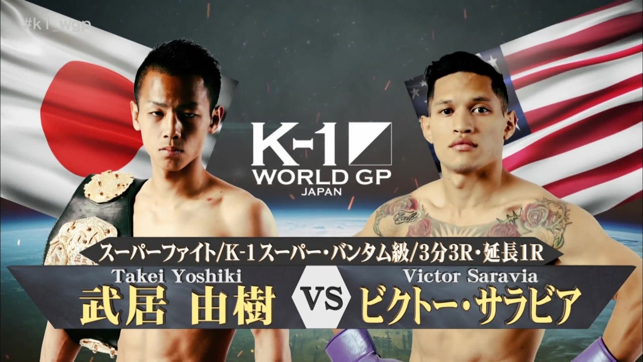 K-1 WORLD GP 2017: Heavyweight Championship Tournament backdrop