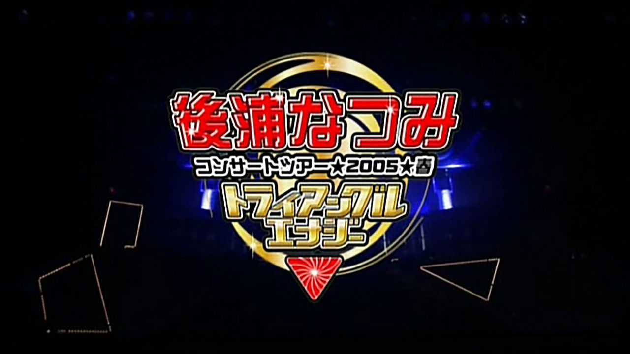 Nochiura Natsumi 2005 Spring "Triangular Energy" backdrop