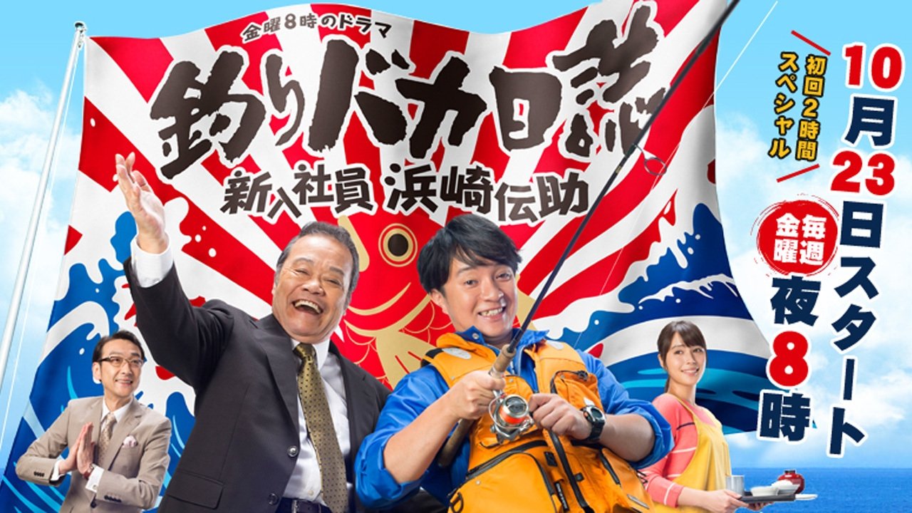 Free and Easy: The Rookie Densuke Hamasaki backdrop