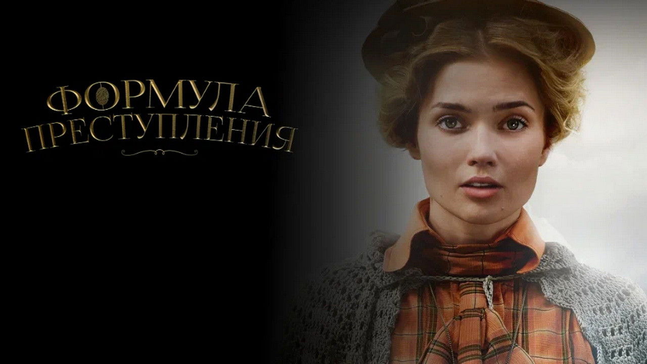 Formula of the Crime backdrop