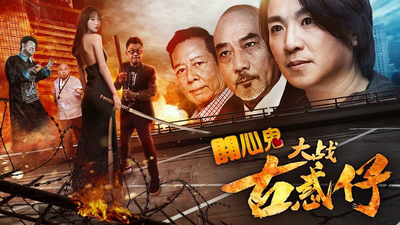 Happy Ghost vs Young & Dangerous backdrop