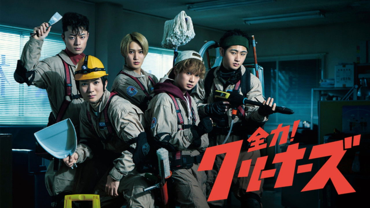 Zenryoku! Cleaners backdrop