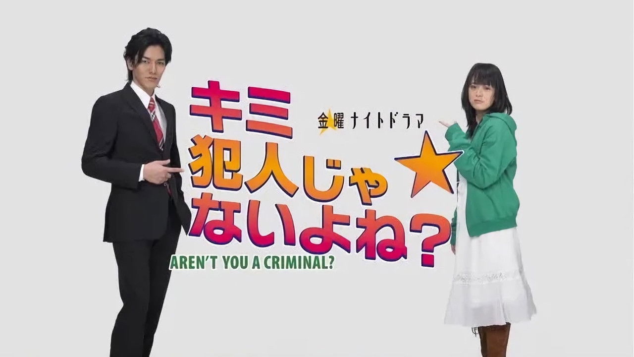 Aren't You a Criminal? backdrop