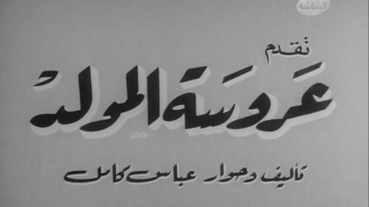 Carnival Bride backdrop