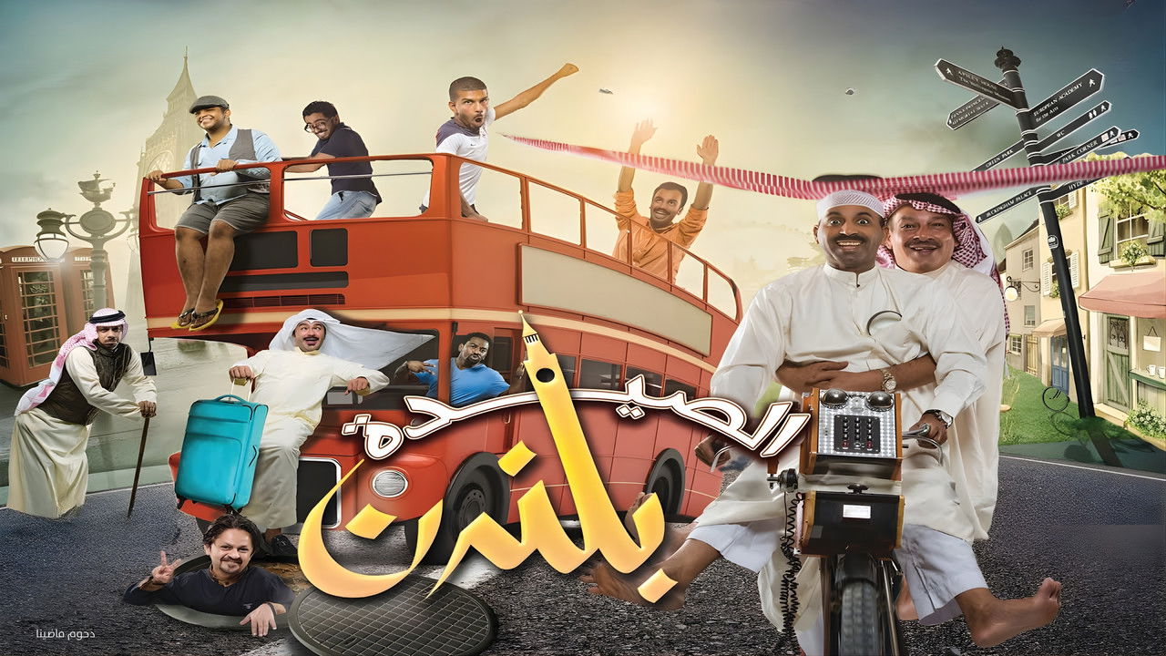 The schmuck in London backdrop