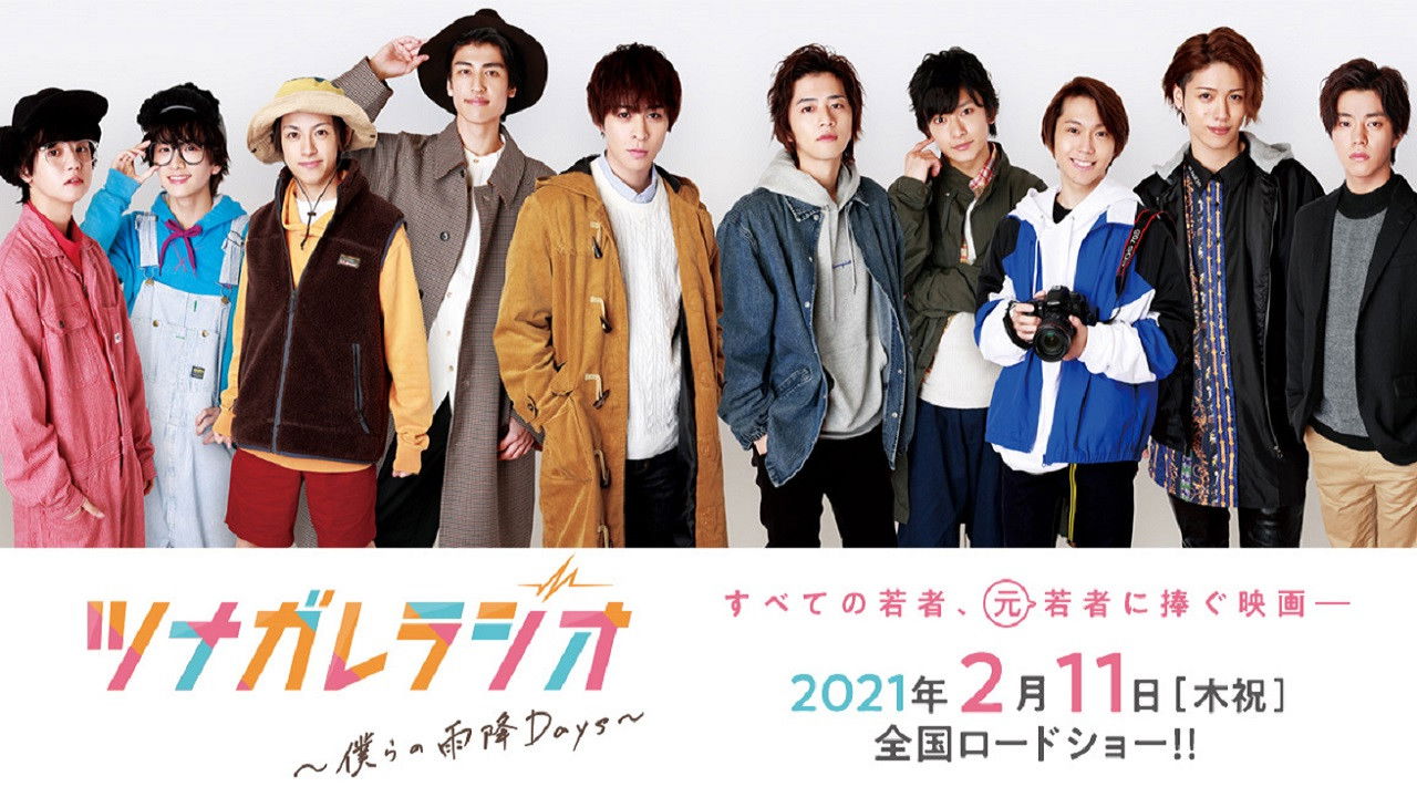 ツナガレラジオ〜僕らの雨降Days〜 backdrop