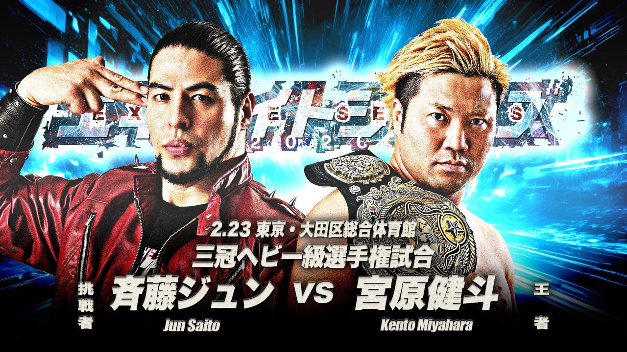 AJPW Excite Series 2026 ~ Day 4 backdrop