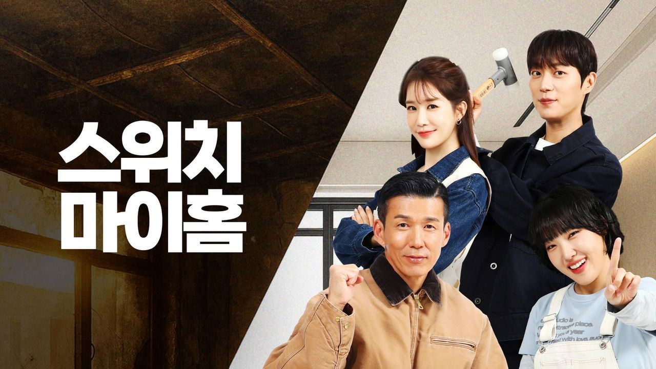 스위치 마이 홈 backdrop