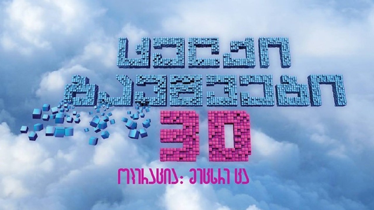 Naughty Kids 3: Operation Ninth Sky backdrop