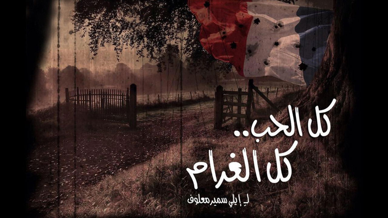 Kul Al-Hob Kul Al-Gharam backdrop