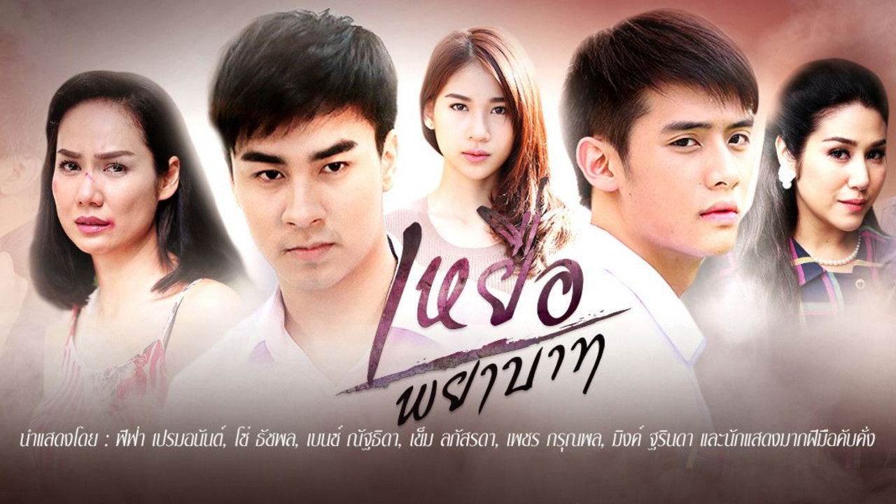 Yeua Payabaat backdrop