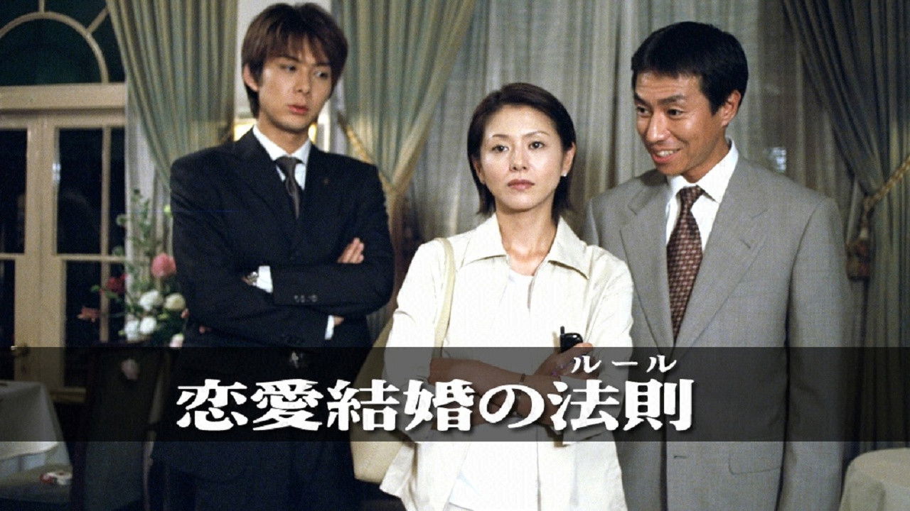 恋爱结婚の法则 backdrop