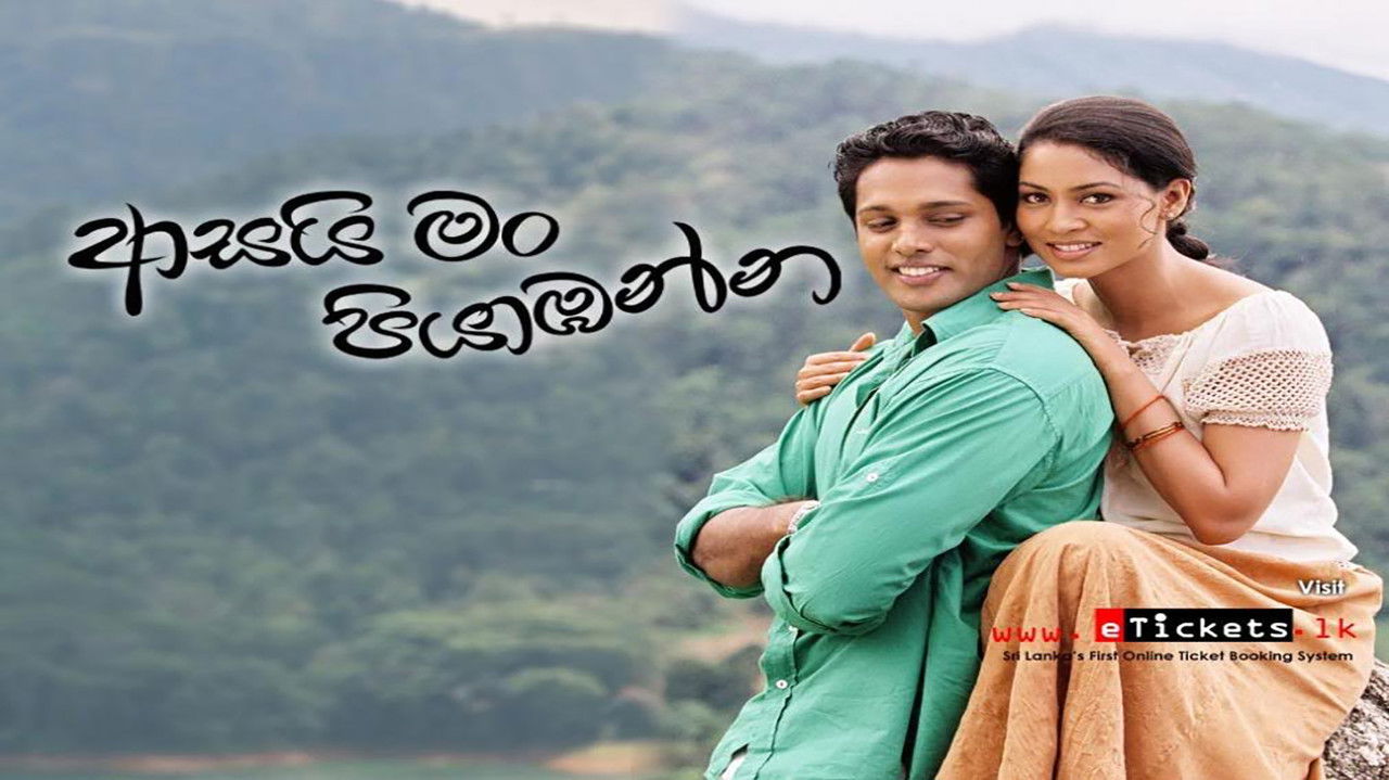 Asai Man Piyabanna backdrop